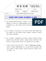 (23-750) (보도자료) 한미일 북핵수석대표 유선협의 (3.19) 결과