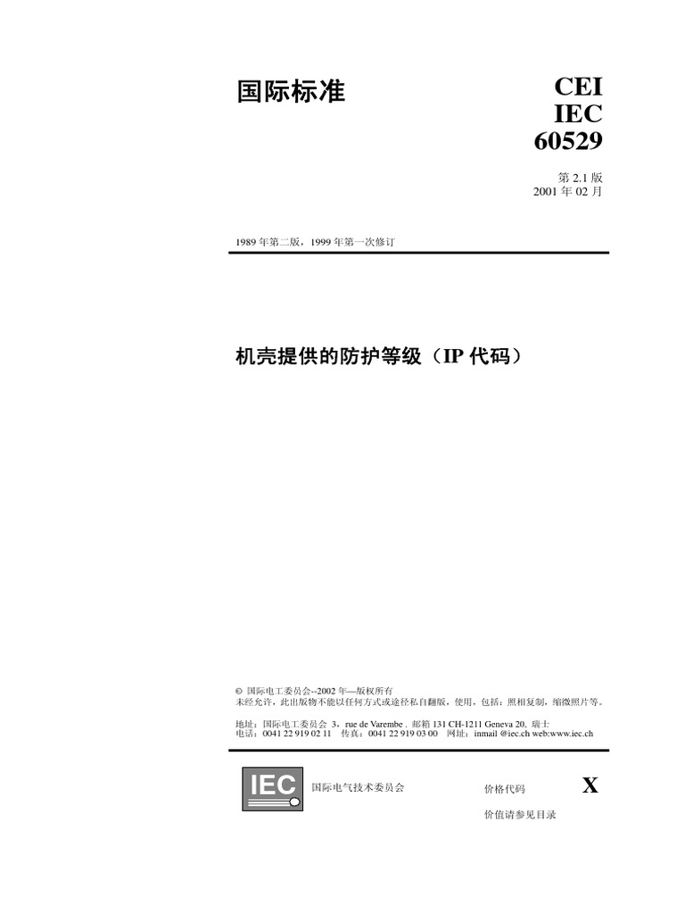 Iec 60529 pdf electronics international organization for