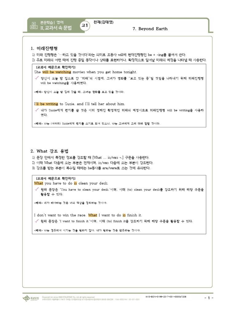 (본문학습) 7.Beyond Earth - 천재 (김태영) - 고 1 영어 - step2.교과서 속 문법 | PDF