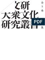 Nichibunken Popular Culture Research Series Prefaces