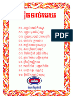 ល្បិចទល់មេឃ