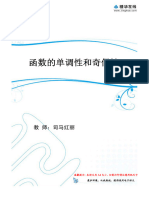 司马的讲义 00 【必修1】集合、函数提前预习 第04讲