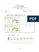 五年级音乐 学期末测试