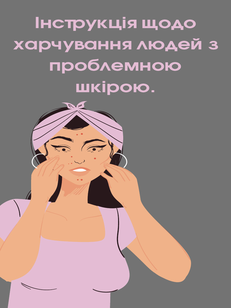 Проблемна шкіра | PDF