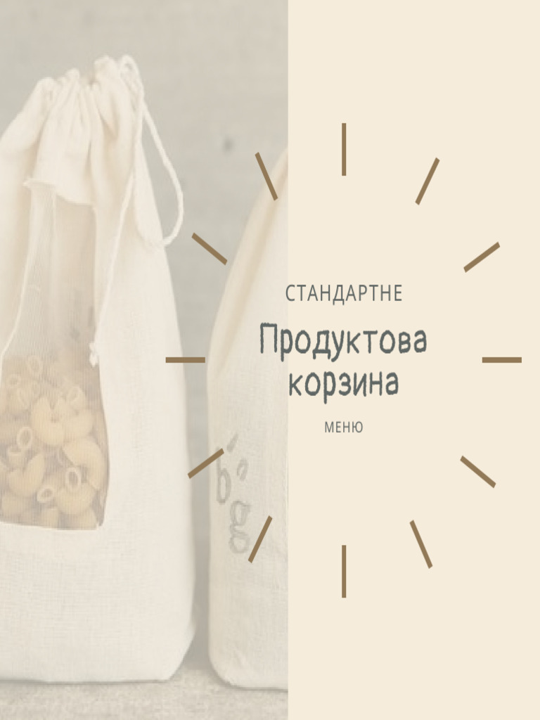 Продуктова корзина на 21 день | PDF