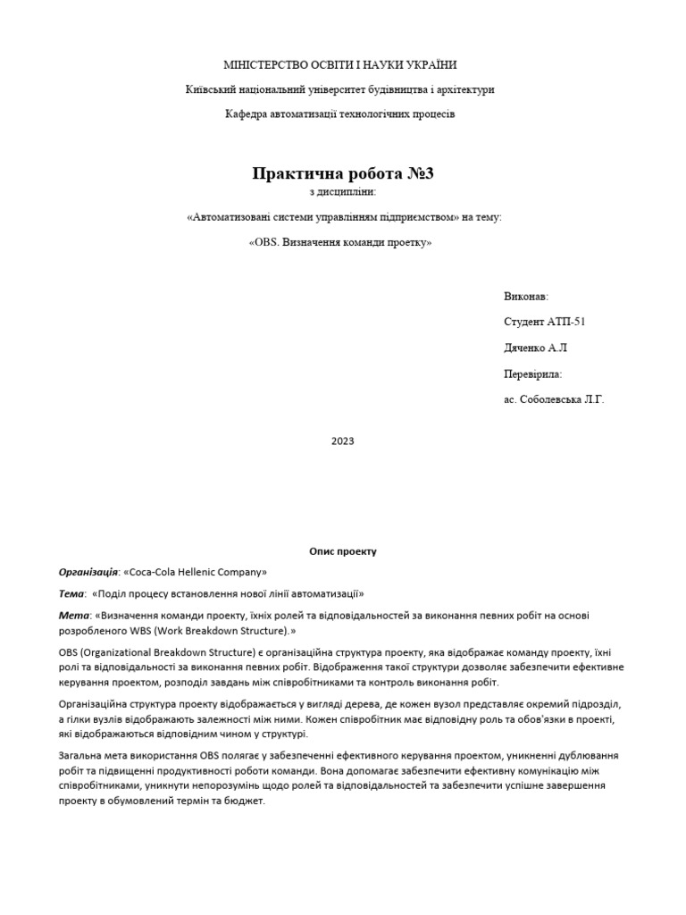 Пр 3 OBS | PDF