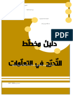 التدرج