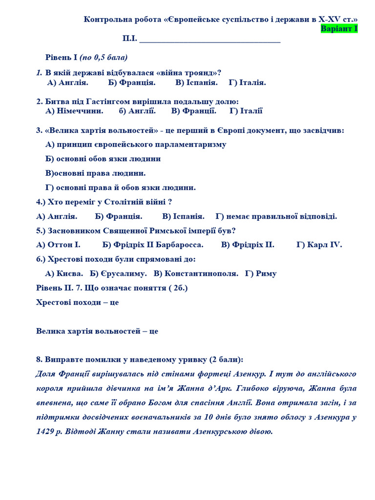 Контрольна робота , 7 кл. Всесвітня | PDF