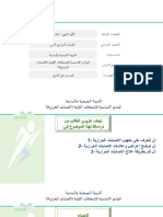 المبادئ الاساسية للاسعافات الاولية (الاصابات الحرارية) 1