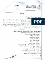 أداة الإصدار + الدليل الفني لمراقبة تنفيذ أعمال الطرق واختبارات مواد الرصف