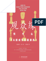 《观众缘：凭什么，TA能成为巨星演员》德林·沃伦【文字版 PDF电子书 下载】