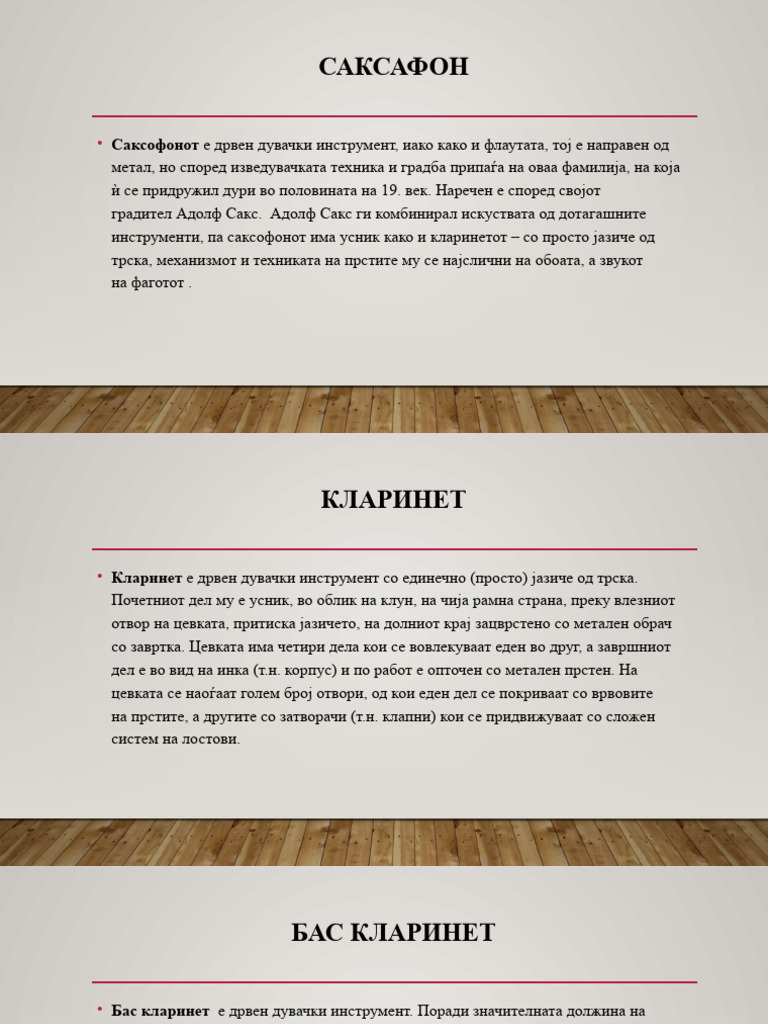 Музички инструменти | PDF