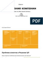 Презентация Для Инвесторов - шаблон