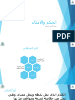 فنون النثر فى العصر الجاهلى