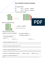 НЛ МАТЕМАТИКА ДЕСЕТКИ И ЕДИНИЦИ -И БРОЕЊЕ.docx - цел ворд.docx -