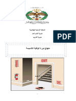 منهاج الوقاية التأسيسية -تم التعديل عليه