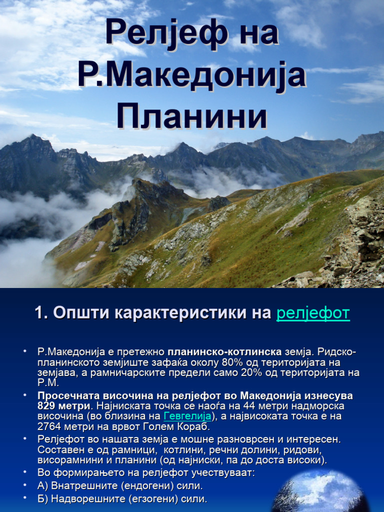 Релјеф На Р. Македонија | PDF