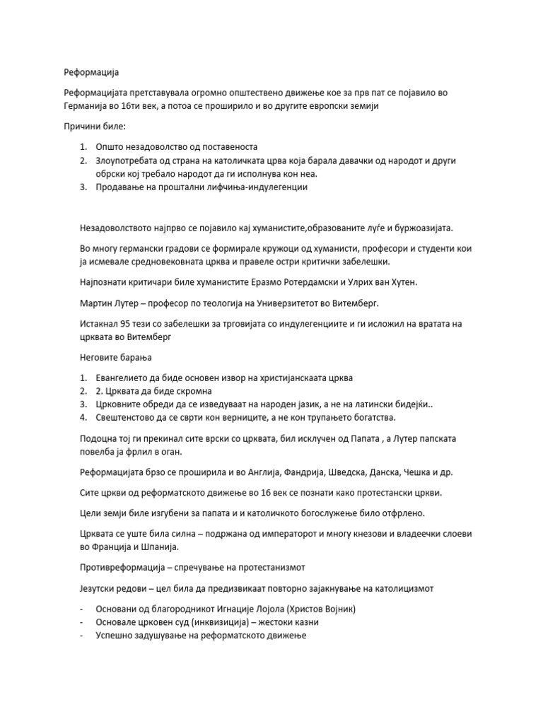 Историја | PDF