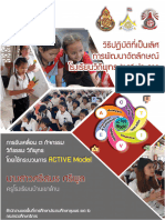 การขับเคลื่อน 3 กิจกรรมวิการพัฒนาอัตลักษณ์โรงเรียนวิถีพุทธ 29 ประการ