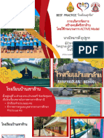 Best Practice "โรงเรียนสุจริต"