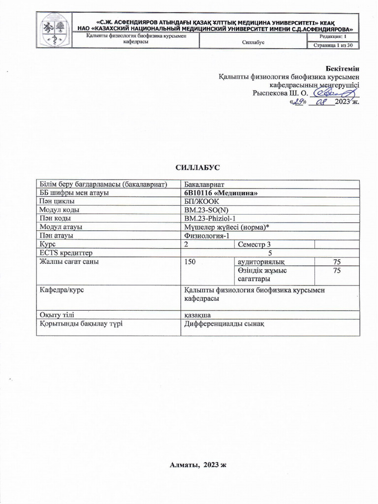 физиология | PDF