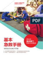 SMCV First Aid E-Booklet CHI