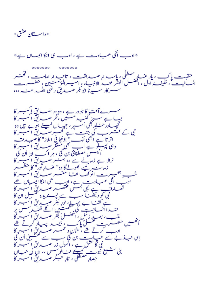 صدیق | PDF