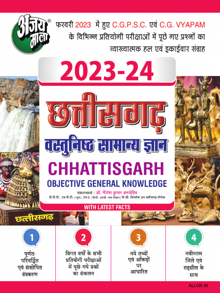 Chhattisgarh GK Book PDF | PDF