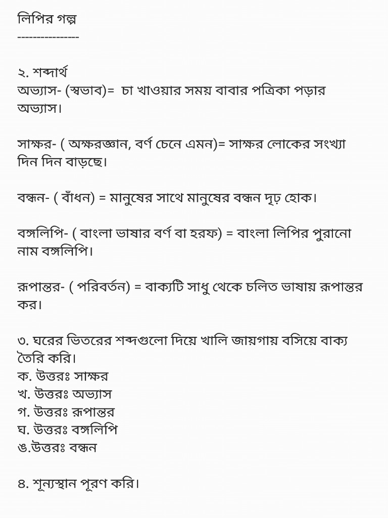 Bangla pdf