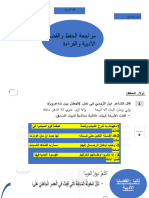 مراجعة عاشر