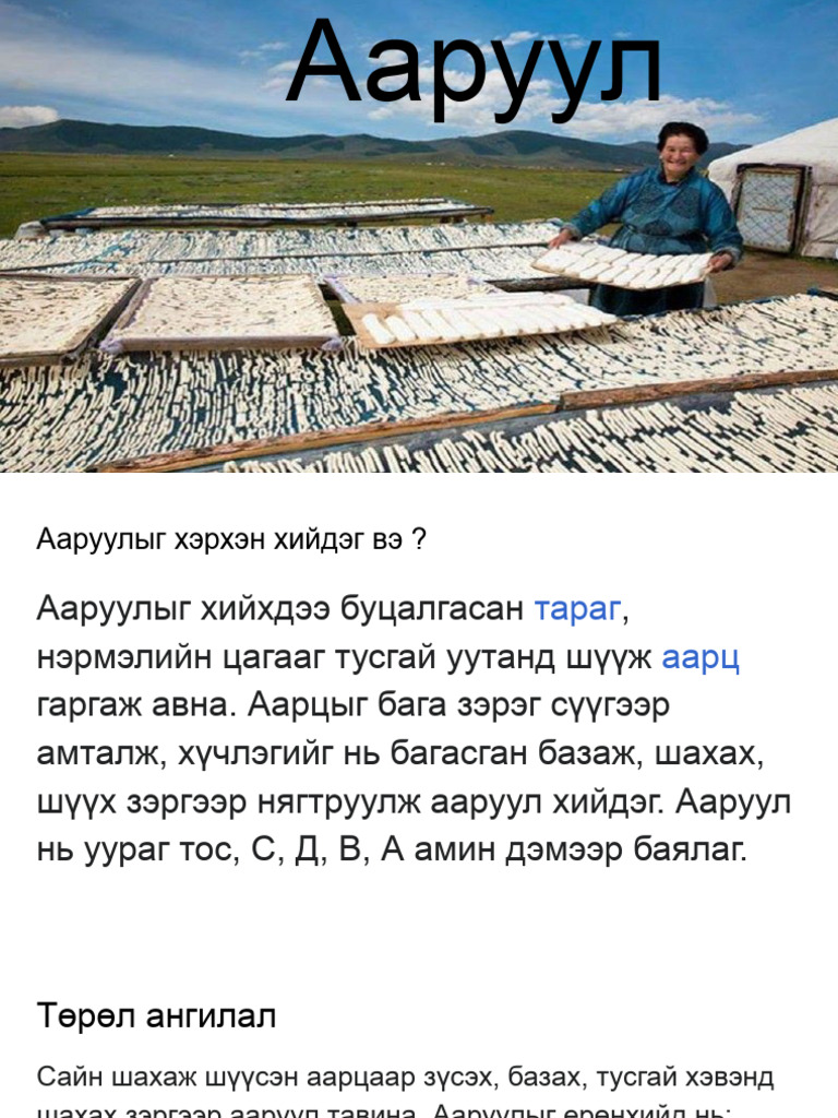 Ааруул | PDF