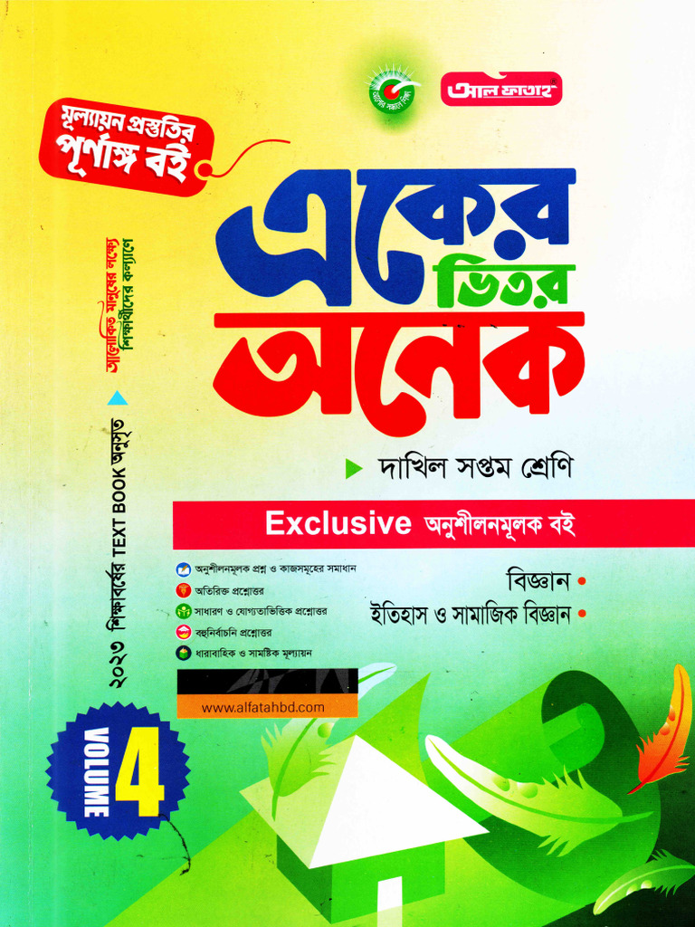 Science (Exercise Book) - Class 7 Guide Book | PDF