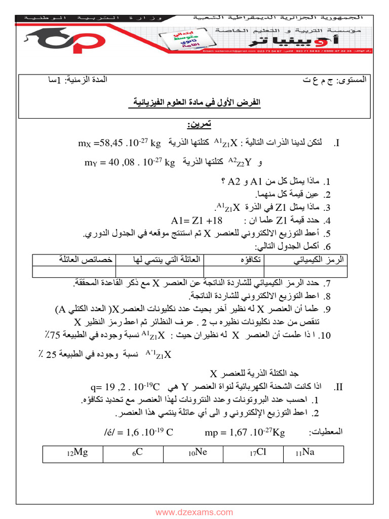 Dzexams 1as Physique 244835 PDF