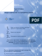 8 Підходи До Проведення Навчання і Підготовки, ч2 PDF