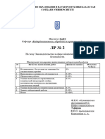 Дауленканов Нуржан ОСИБ лабораторная работа №2 - копия