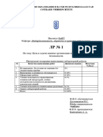 Дауленканов Нуржан ОСИБ лабораторная работа №1 - копия