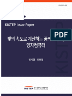 2019-07 KISTEP ISSUE PAPER (Vol 265)