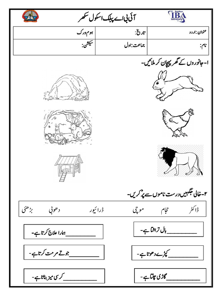 Do The Given Homework Meaning In Urdu