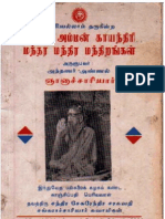 Bagavathi Amman Kayanthiri Mantharam in Divine Tamil - Gayatri Manthra