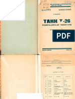 T-26 Manual (1936)