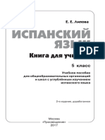 Липова 5. Книга преподавателя