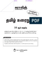 10th Tamil - Sura Guide - Reduced Syllabus 2021 - 2022 - PDF Download