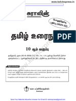 10th Tamil Reduced Syllabus Guide 2021-2022-Kalviexpress