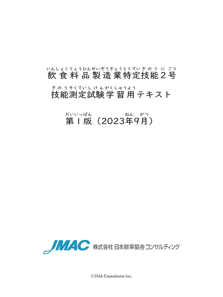 外食業特定技能2号試験準備教材 ( ENGLISH )translation 外食業特定技能2