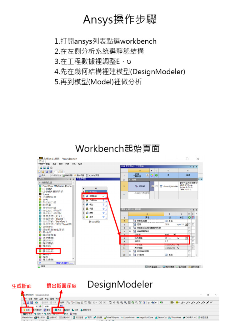 Ansys操作步驟 | PDF