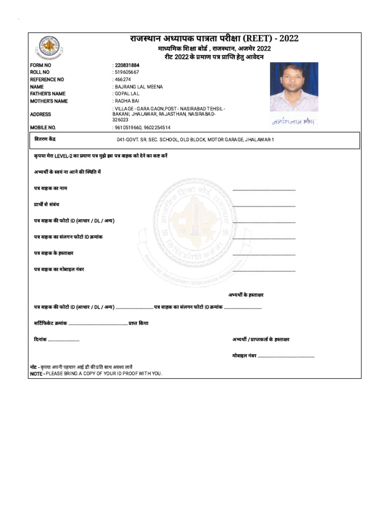 reet-2022-certificate-pdf