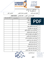 كشف حالة الطلبة الغائبين (محاسبة انجليزي)