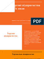 Торгові підприємства та їх види