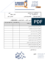 كشف حالة الطلبة الغائبين (اطب بشري)