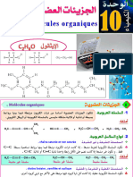 10- الجزيئات العضوية